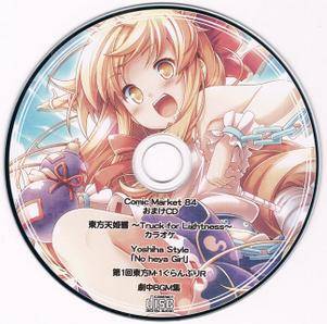 Comic market 84 あ～るの～と おまけCD封面.jpg
