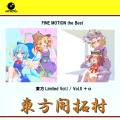 FINE MOTION the Best 東方 Limited vol.I ／ vol.II + α 東方開拓村 封面图片