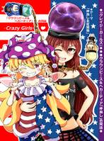 クレイジーガールズ
