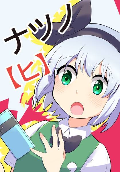 文件:ナツノ【ヒ】封面.jpg