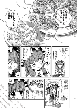 パチュリーのズボラ飯特盛5预览图1.png