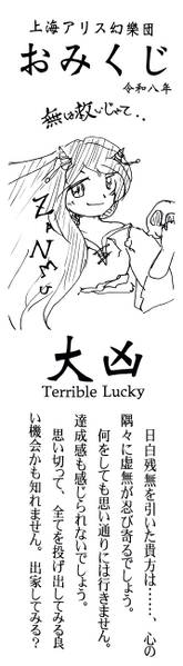 文件:例大祭23抽选签（日白残无）.jpg