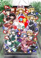 小学生のための東方の本