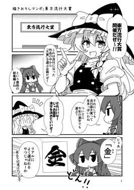 東方流行大賞 東方projectまとめ本预览图1.jpg
