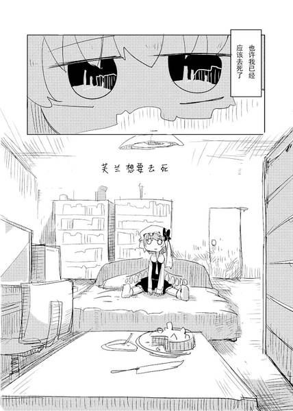 文件:死にたいフラン预览图1.jpg