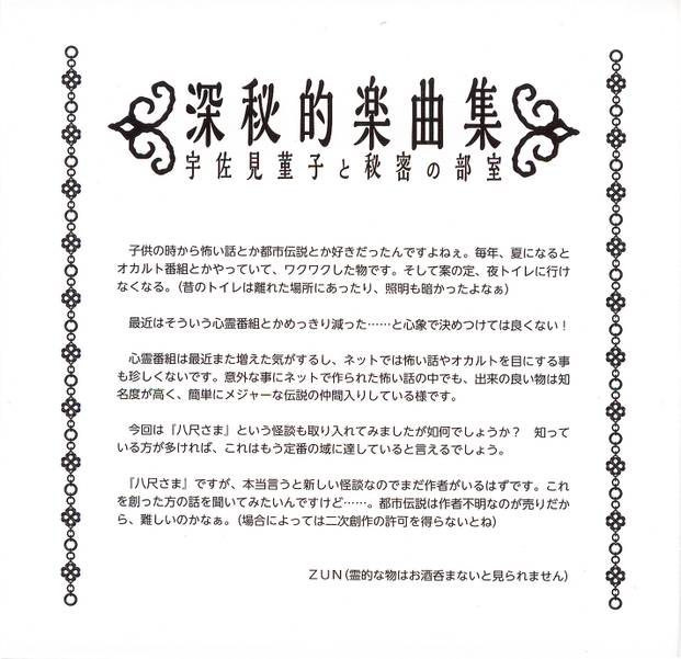 文件:深秘乐曲集booklet2.jpg