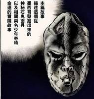 带螺旋纹样的石鬼面