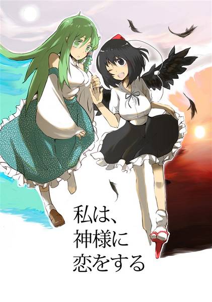 文件:私は、神様に恋をする封面.jpg