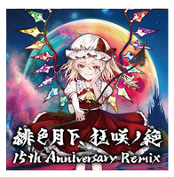 緋色月下、狂咲ノ絶 15th Anniversary Remix