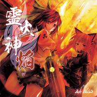 霊火神焔 ～Eastern Alternation～