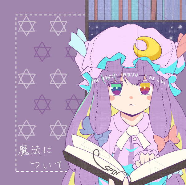文件:魔法について封面.png