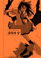 6人のお空・１人目