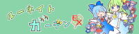 Lunate GardenEXBanner.png