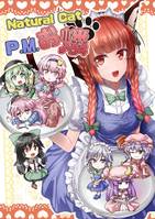 Natural Cat P.M.お燐