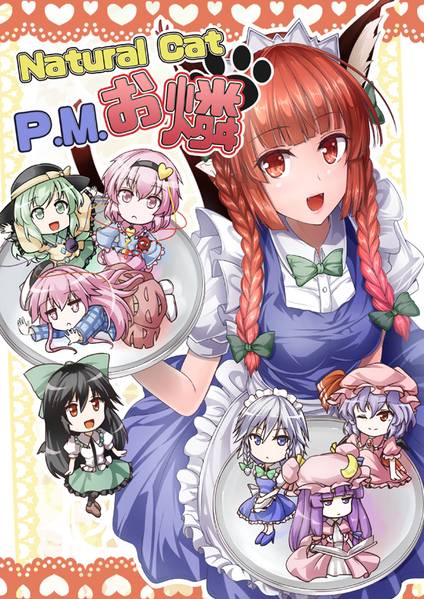 文件:Natural Cat P.M.お燐封面.jpg