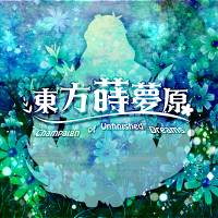 東方蒔夢原～ Champaign of Unfinished Dreams. - THBWiki · 专业性的