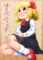 はらぺこルーミア