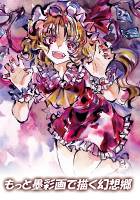 もっと墨彩画で描く幻想郷