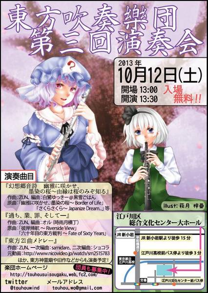 文件:东方吹奏乐团定期演奏会3插画.jpg