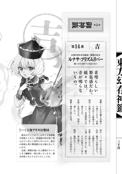 文件:东方幻存神签（露娜萨·普莉兹姆利巴）.png