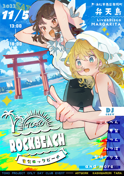 文件:东方ROCK BEACH1插画.png