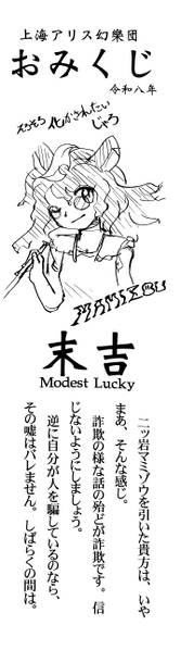 文件:例大祭23抽选签（二岩猯藏）.jpg