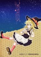 星くずのスープ