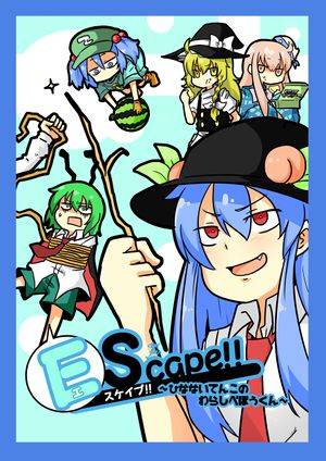 東方夢景色コミックス EScape!! vol.2 ～ひなないてんこのわらしべぼうくん～封面.jpg