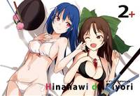 比那名居de日和2+