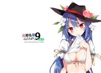 比那名居de日和9 ベスト