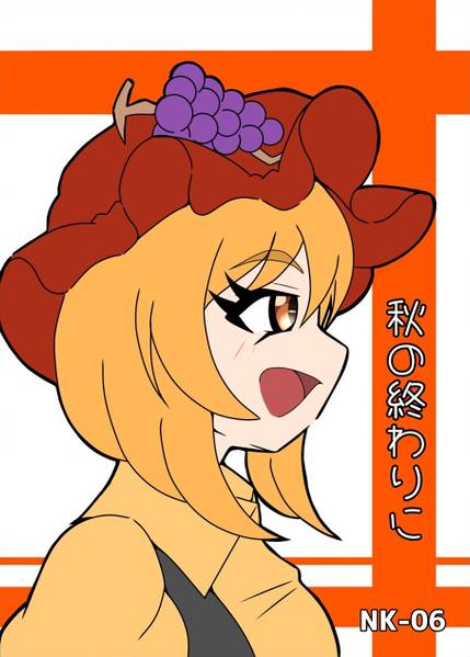 文件:秋の終わりに封面.jpg