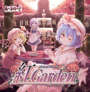 紅 Garden封面.jpg