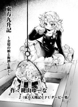 魔理沙ちゃんに美味しいものを食べさせる合同～まりっこさんめものかせにいがねが～预览图1.jpg