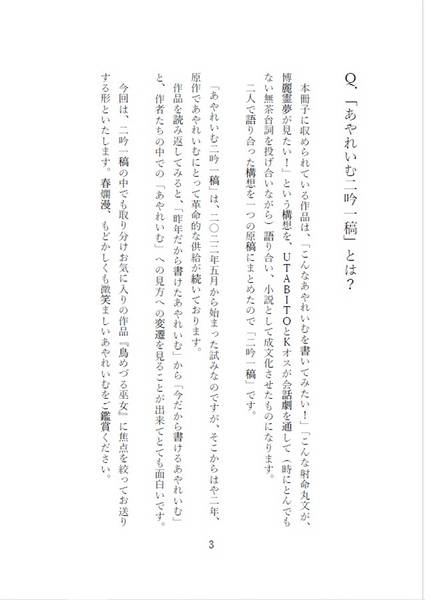 文件:鳥めづる巫女 ～あやれいむ二吟一稿 巻の三～预览图1.jpg