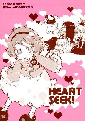 HEART SEEK!封面.jpg