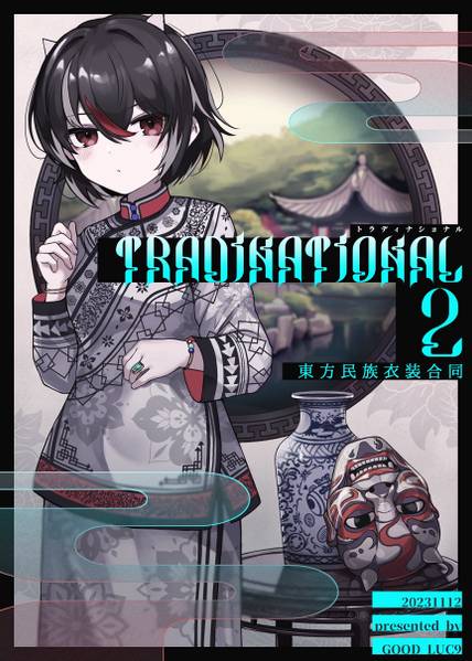 文件:Tradinational2封面.jpg