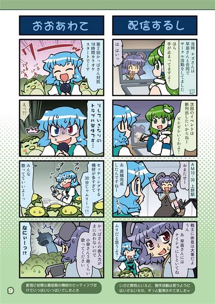 文件:がんばれ小傘さん Vol.25 第2回18時間カラオケ&チャレンジラーメン編预览图3.jpg