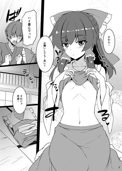 文件:ちっぱい霊夢は大きくしたい预览图1.jpg