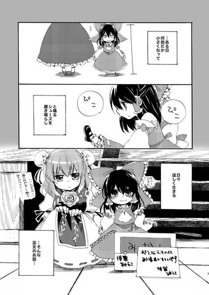 文件:ぴこ巫女霊夢さん9预览图1.jpg