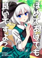 ほめてあげても良いですよ?