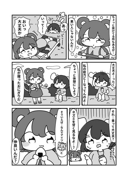 文件:ナズーリンのアレで温泉発掘大作戦！预览图5.jpg