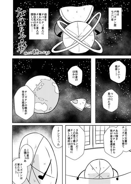 文件:ナズーリンvsチーズナン合同预览图5.jpg