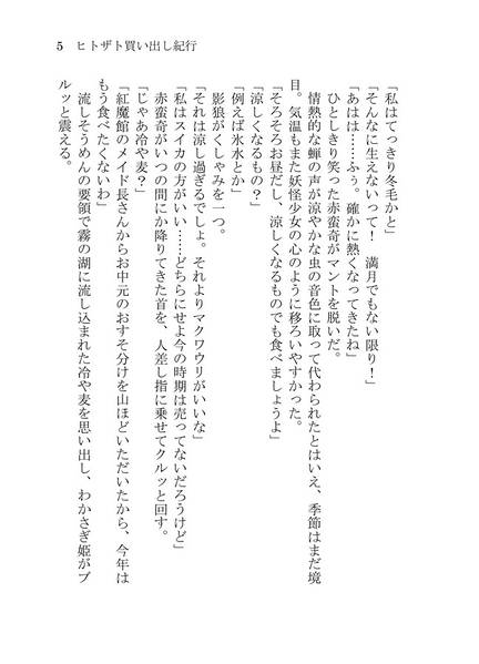 文件:ヒトザト買い出し紀行预览图3.jpg