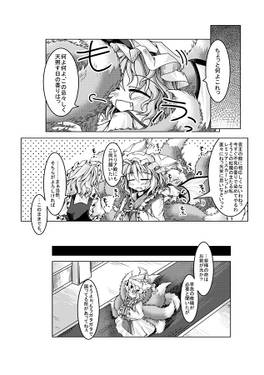 三つの夢のプラエタリタ・八雲藍編预览图6.jpg