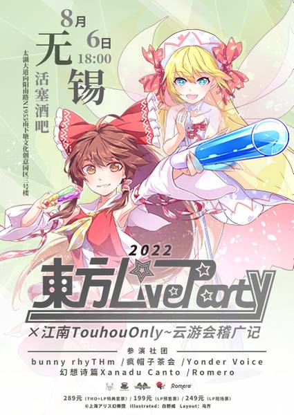 文件:东方LiveParty插画62.jpg
