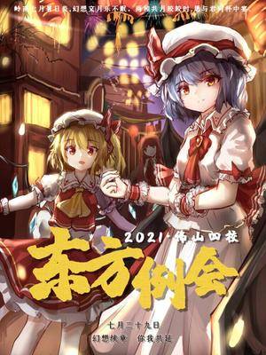 佛山东方例会1 宣传图1.jpg