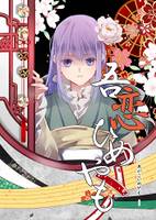 吾恋ひめやも
