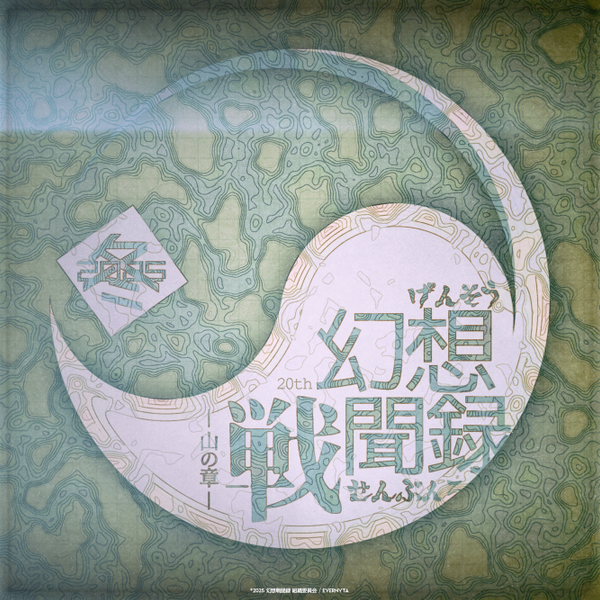 文件:幻想战闻录20logo.png