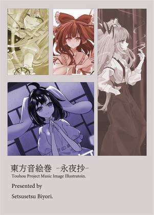 東方音絵巻-永夜抄-封面.jpg