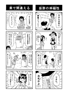 東方4コマ総集編预览图2.png